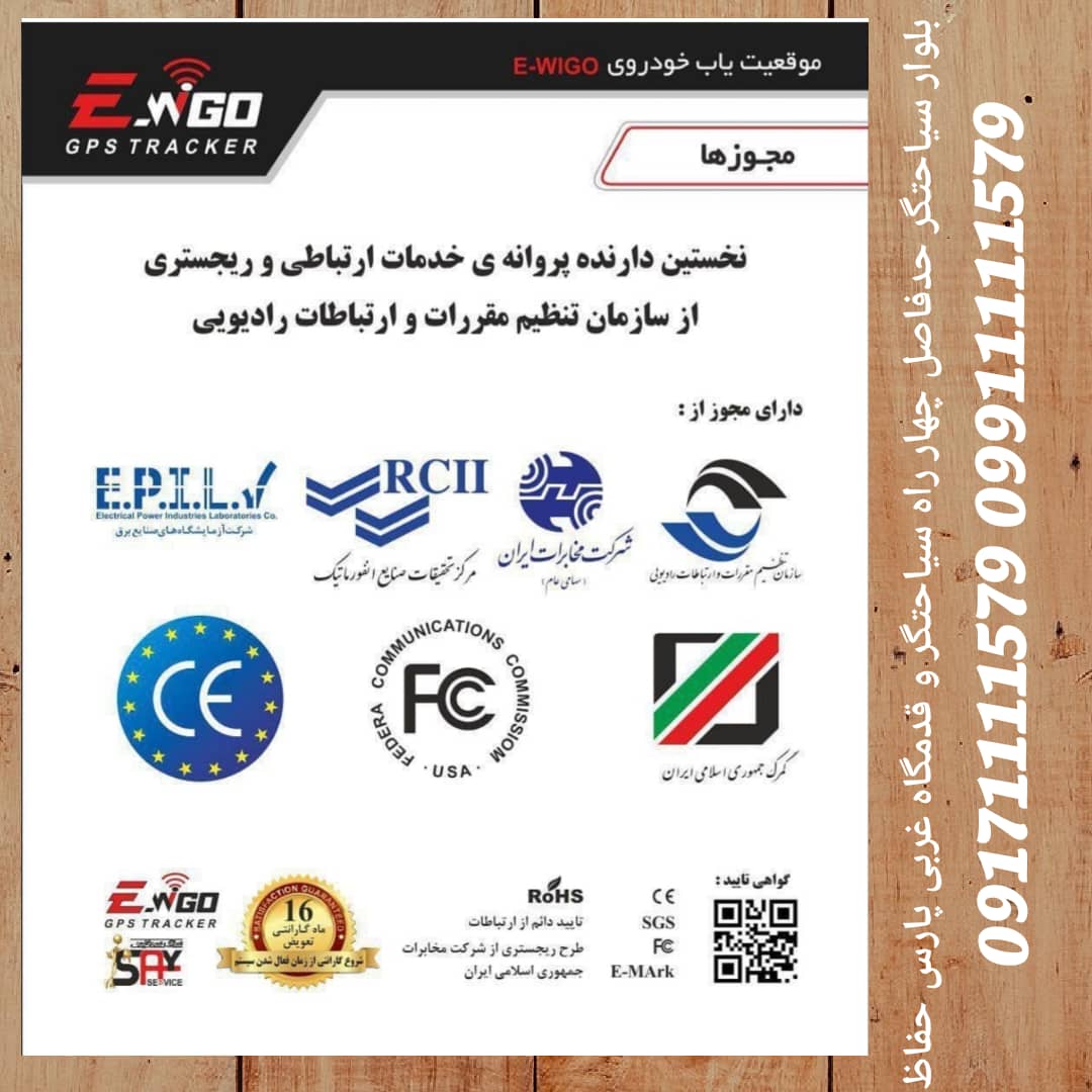 ردیاب ها ردیاب E WIGO  