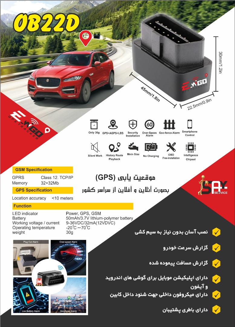ردیاب ها ردیاب OBD 