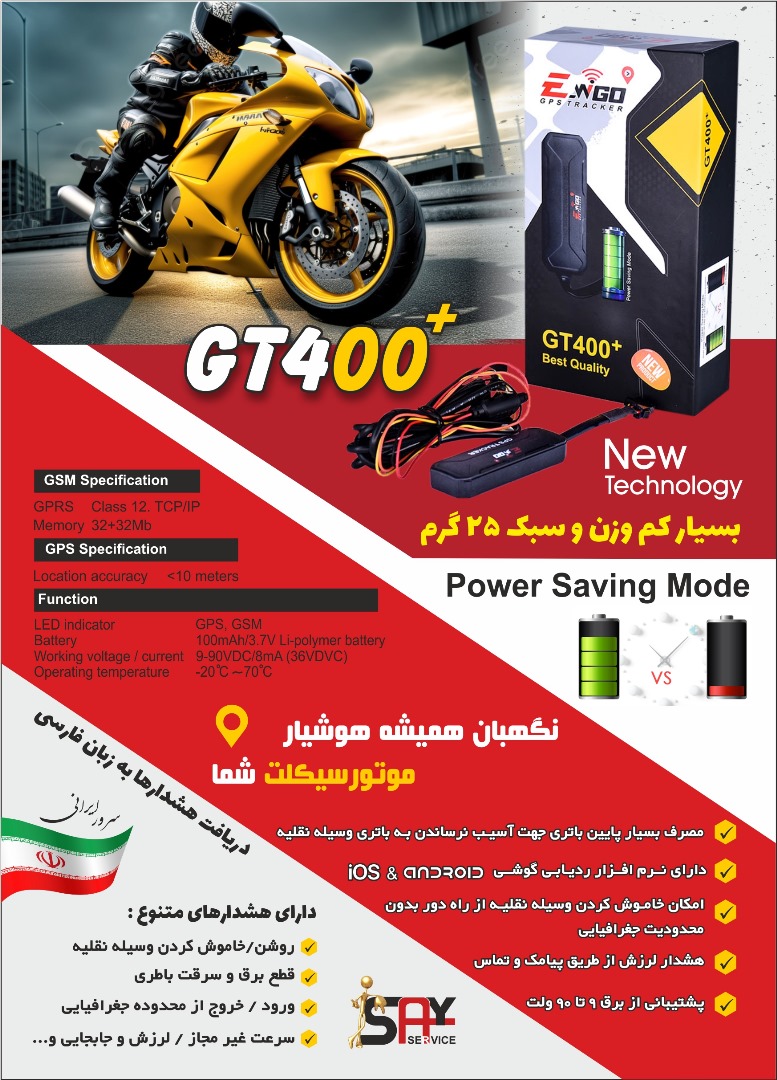 ردیاب ها ردیاب مدل +GT400 