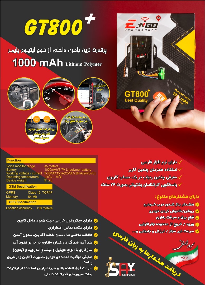 ردیاب ها ردیاب +E wigo GT800 